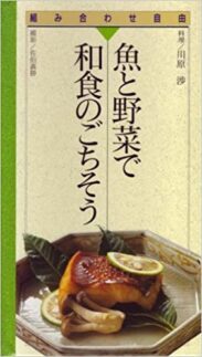 組み合わせ自由７　魚と野菜で和食のごちそう