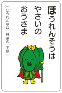 ほうれん草は野菜の王様