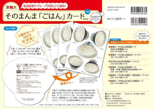 実物大・そのまんま「ごはん」カード［第２版］