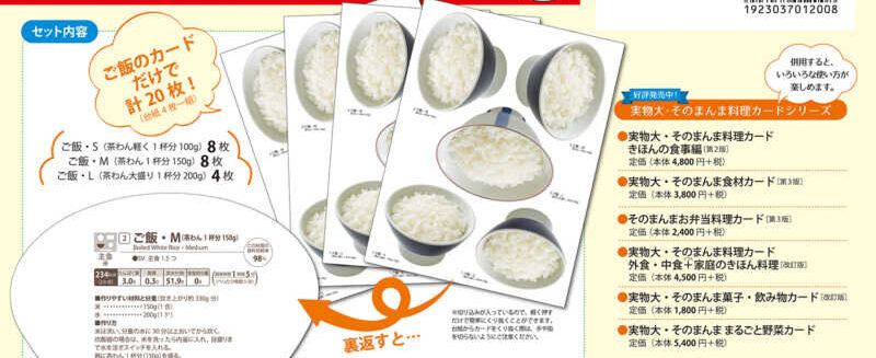 実物大・そのまんま「ごはん」カード | 群羊社