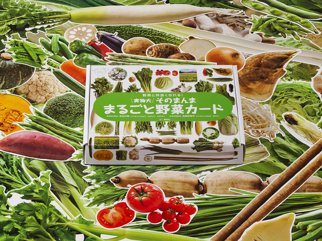 実物大 そのまんま まるごと野菜カード 群羊社