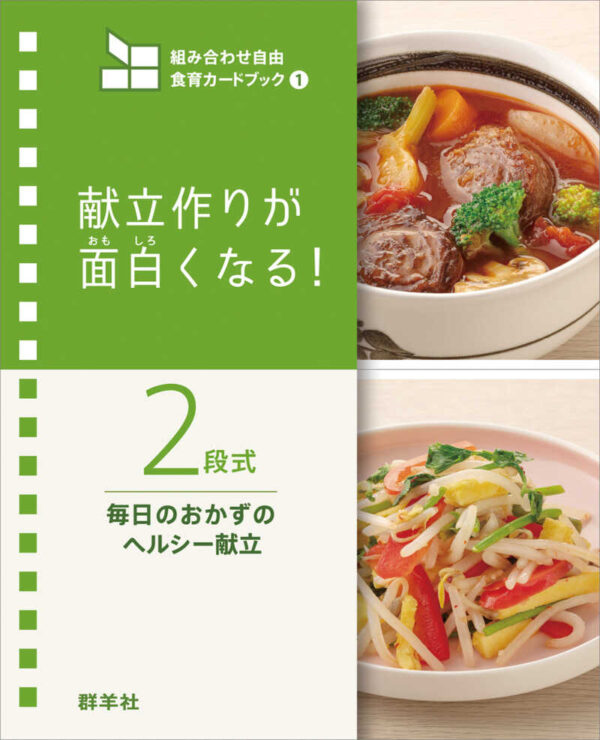 組み合わせ自由　２段式　毎日のおかずのヘルシー献立