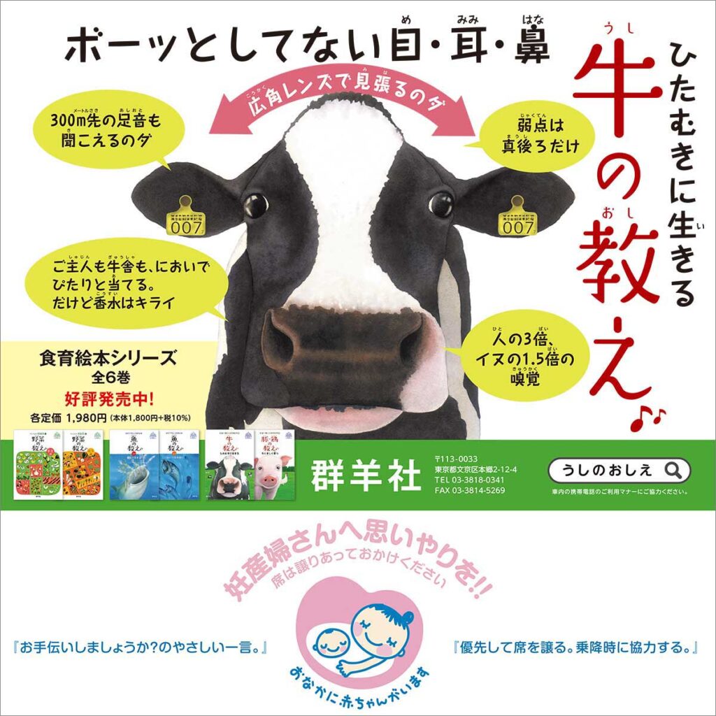 都営三田線『牛の教え』広告