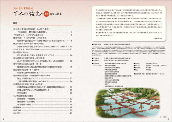 イネの教え　上巻　ともに創る - 画像 (2)