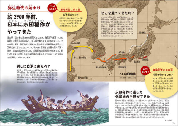 イネの教え　上巻　ともに創る - 画像 (5)