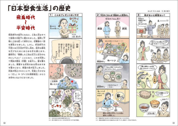 イネの教え　上巻　ともに創る - 画像 (9)