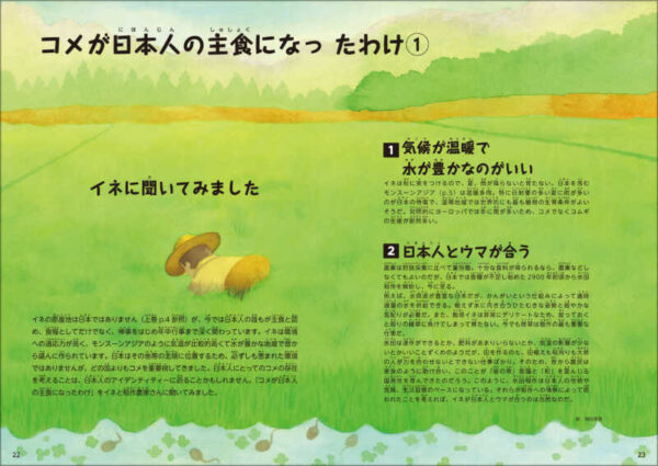 イネの教え　下巻　ともに生きる - 画像 (7)