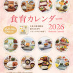 食育カレンダー2026年版
