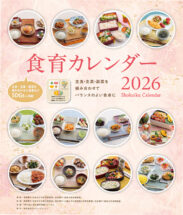 食育カレンダー2026年版