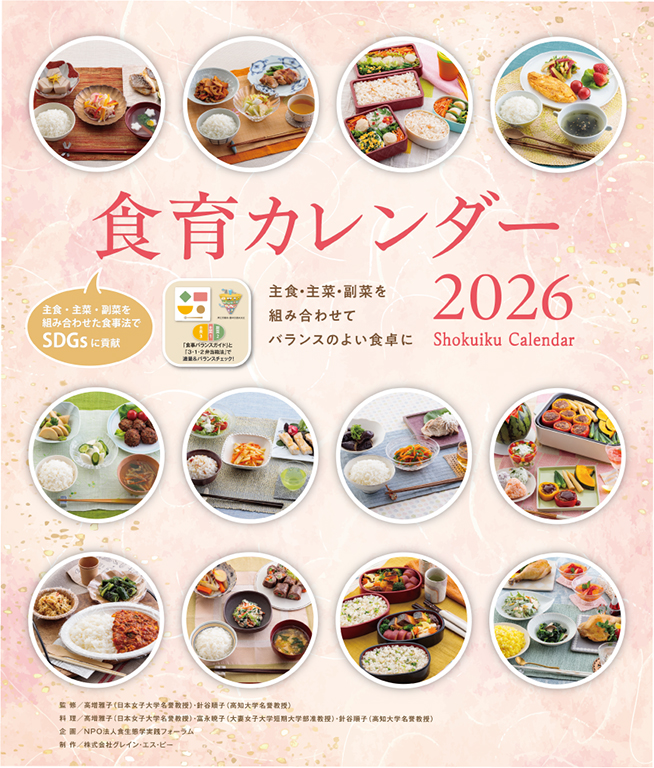 食育カレンダー2026年版