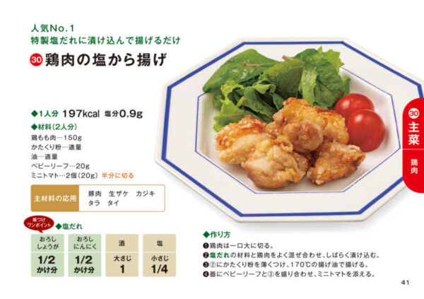 鶏肉の塩から揚げ