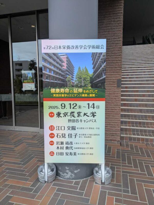 9月13日、14日 「第72回日本栄養改善学会学術総会」に出展 | 群羊社