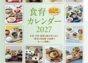 食育カレンダー2027年版