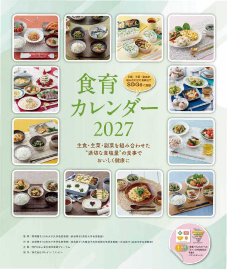 食育カレンダー 