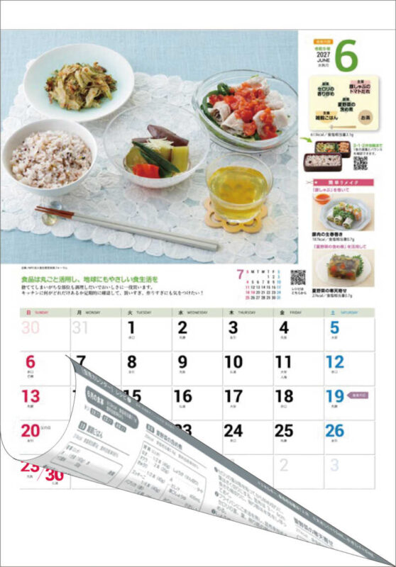 食育カレンダー2027年版
