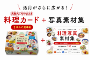 実物大・そのまんま料理カード きほんの食事編+料理写真素材集セット