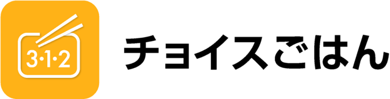 チョイスごはん