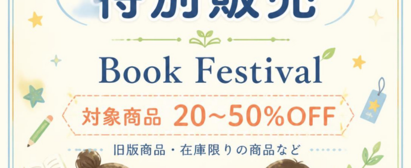 期間・数量限定 特別販売